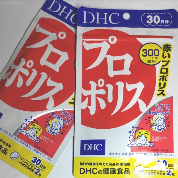 DHC プロポリス 60粒入 30日分 ２袋