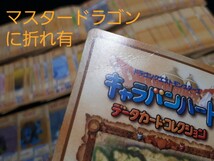 希少 ドラクエ キャラバンハート データカードコレクション カード 大量まとめセット キラ ノーマル ドラゴンクエスト_画像7