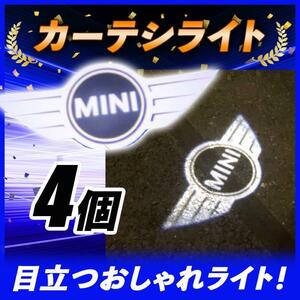 MINI　LED　ミニクーパー ウェルカムカーテシライト 4個　ドアランプ　 ミニ