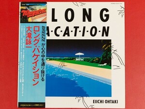 ◇【美盤】大滝詠一/ロング・バケイション A LONG VACATION/帯付きLP、27AH1234 #N14YK1