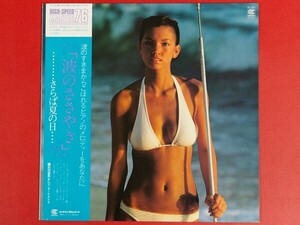 ◇前田憲男＆ヒズ・オーケストラ/波のささやき/帯付きLP、HL-5011 #N14YK1