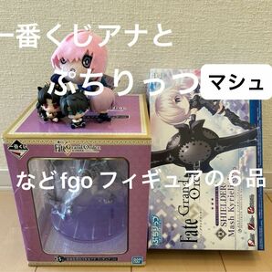 ぷちりっつFate/Grand Order マシュキリエライトと一番くじアナなどfgoフィギュアの6品