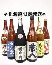 【未開栓】※北海道限定発送・都府県発送不可※本格焼酎　 焼酎　6本セット 一升瓶 芋焼酎　麦焼酎　栗焼酎_画像1