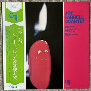 Joe Farrell Quartet - S/T - CTI ■ Van Gelder 見本品 帯