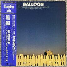 Hiroshi Suzuki ＆ Isao Suzuki - Balloon - Yupiteru ■ 鈴木博 鈴木勲 風船 和ジャズ 帯_画像1