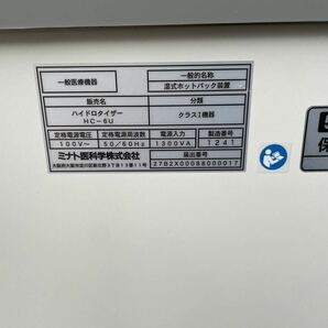 ミナト MINATO ハイドロタイザー HC-6U 湿式ホットパック装置 温式の画像8