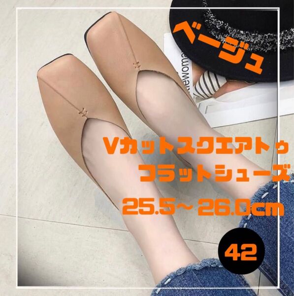 パンプス 26cm ベージュ フラットシューズ ぺたんこ靴 軽量 普段使い 仕事 マタニティ 子育て 2way バブーシュ
