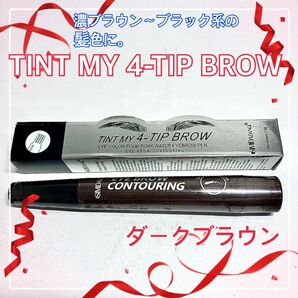 【新品】ダークブラウンTINT MY 4-TIP BROW アイブロウ