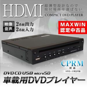 ≪MAXWIN認定中古品≫ DVDプレーヤー 薄型 コンパクト ハーフDIN 車載用 CPRM USB SD ＡＵＸ対応 AV入力ケーブル 12V 24V 対応【DVD306-Z】