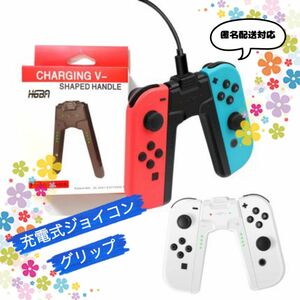 【大特価】任天堂スイッチ 充電 ジョイコングリップ V字型 小型 軽量 黒