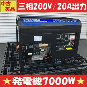 ●①限定1台！ 検品済 ハチハチハウス 発電機 ITO-7000W U225 三相 200V/30A出力 最大7500W 地震 災害 停電 家庭用 DC12V 70A/25A