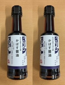 【1円スタート】　かぼす果汁入りぽん酢　かぼす醤油×2個 　最短賞味期限2024年3月24日