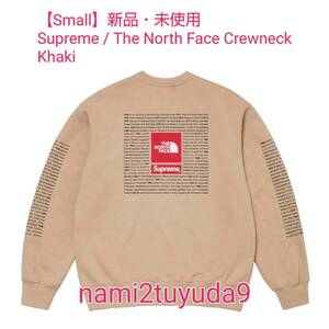 【Sサイズ】 新品・未使用 Supreme The North Face Crewneck Khaki シュプリーム ノースフェース クルーネック ボックスロゴ ボロゴ カーキ