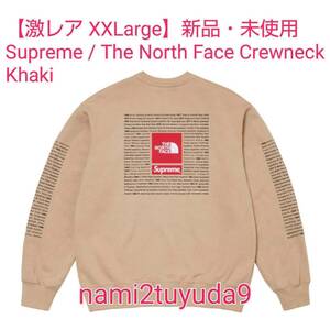 XXLサイズ 新品・未使用 Supreme The North Face Crewneck Khaki シュプリーム ノースフェース クルーネック ボックスロゴ ボロゴ カーキ