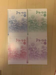 iワークプラス　塾教材　4教科セット　問題集