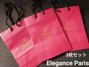 ①【美品】Elegance Paris 紙袋 ショッパー 3枚ｾｯﾄ ラッピング 手提げ袋 ショップ袋 プレゼント ギフト