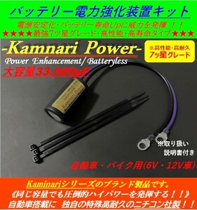 燃費向上・トルク向上　検索【バッテリー強化装置　Raizin改・嶋田電装を 圧倒の最新型高速33,000μF！★圧倒的パワー乗り換え大好評】