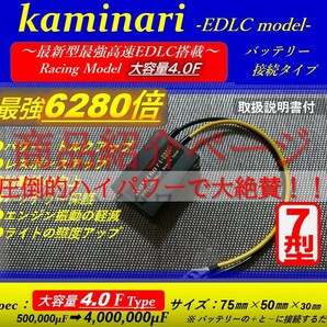 ●★●寿命なしの凄い奴！効果はウルトラC-Max/RSの約2.8台分！バッテリー強化で永久にトルク・パワー・燃費向上に貢献 kaminari 11890倍の画像6