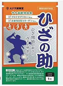 ひざ関節の動き改善サポートサプリメント内容量30粒