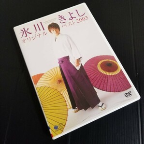 氷川きよし DVD オリジナルベスト 2003 