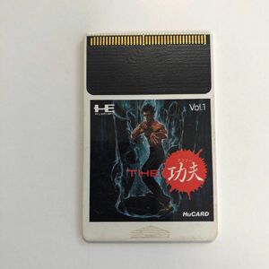 【ジャンク品】THE 功夫　クンフー　 PCエンジン HuCARD Huカード ゲームソフト　ゲーム　レトロ