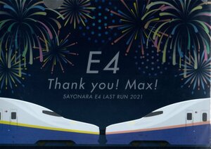 《 上越 新幹線 E4系 2階建て 新幹線 MAX マックス きらきら クリアファイル》☆★☆★☆★ 車体 鉄道 JR東日本 グッズ 列車 電車