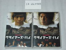 ■クライマーズ・ハイ 前後編全2巻セット(2005年テレビドラマ版)(レンタル専用)佐藤浩市 松重豊 高橋一生 石原さとみ他原作：横山秀夫■_画像1