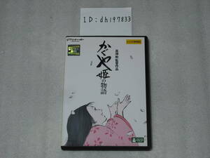 ●かぐや姫の物語(2013年公開)(レンタル専用日本語英語各字幕選択可)朝倉あき 高良健吾他原案・脚本・監督：高畑勲 スタジオジブリ作品●