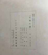 m0323-4.戦争/平和の礎/大東亜戦絵画美術史/マレー沖海戦/ボルネオ作戦/香港/マンダレー/パーシーバル/古本 セット_画像4