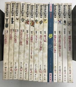 m0322-8.雑誌 イマーゴ imago/サイエンス/文化/哲学/精神医学/心理学/政治学/タナトス/デザイン/夢/古本 セット