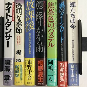 m0331-22.江戸川乱歩賞まとめ/サスペンス/推理小説/ミステリー/本格/梶龍雄/東野圭吾/日下圭介/岡嶋二人/桐野夏生/古本 セット ※全冊初版の画像1