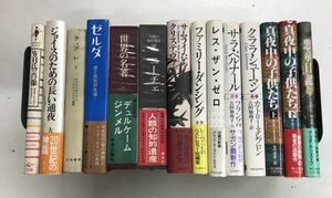 m0303-16.海外文学/ニーチェ/ジョイス/ワイルド.ラブレー/サガン/シェイクスピア/評論/クリストフ/レプロン/古本 セット