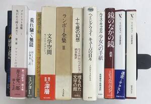 m0306-5.海外文学/ルイス・キャロル/ピンチョン/プルースト/コクトー/ヘミングウェイ/ミショー/ブランショ/ベッグフォード/古本 セット