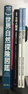 m0327-18.ピテカントロプス/脊椎動物/サイエンス/生物学/博物学/文化人類学/自然/動物/科学/写真集/アート/古本 セット