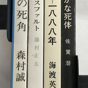 m0331-18.江戸川乱歩賞まとめ/サスペンス/推理小説/ミステリー/本格/森村誠一/海渡英祐/藤村正太/佐賀潜/古本 セット ※全冊初版の画像3