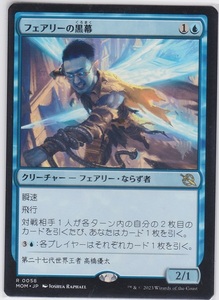 MTG MOM 日本語 R フェアリーの黒幕 プロモスタンプ