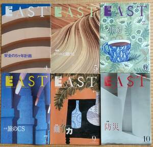 JR東日本「JREAST」バックナンバー(1999年)