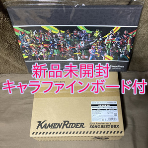 【送料無料】仮面ライダー 50th Anniversary SONG BEST BOX (初回生産限定盤) 【キャラファインボード付】