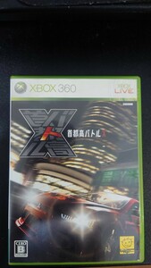 首都高バトルX　Xbox360