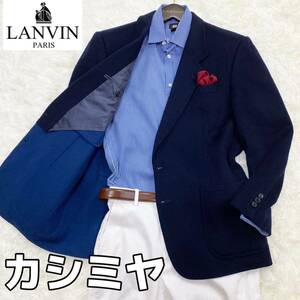 ★完全最高級♪ カシミヤ【美品】LANVIN ランバン ☆幻の52(XL)サイズ 華やかダブルフェイス♪『繊維の宝石』カシミヤ ジャケット ネイビー