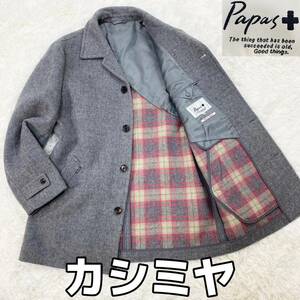 ★完全最高級♪ カシミヤ【未使用級】Papas＋(パパス プラス) ☆裏地：ハウスチェック柄 圧巻♪ ダブルフェイス カシミヤ混ウール コート M