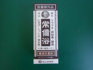 富山常備浴　カミツレハーブの香り　薬用生薬浴　400ml【5】