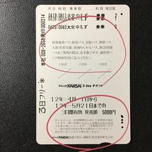 阪急(調整社)/スルッとKANSAI 3dayチケットー裏面案内第一版ー(使用済/スルッとKANSAI)_画像2