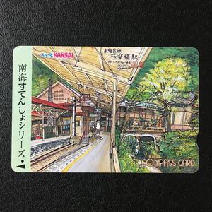 南海/1999年度発売開始柄ー南海すてんしょシリーズ「極楽橋駅」ーコンパスカード(使用済/スルッとKANSAI)