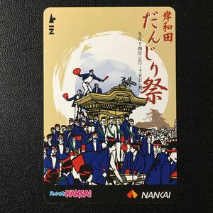 南海/2003年度発売開始柄ー2003「岸和田だんじり祭」ーコンパスカード(使用済/スルッとKANSAI)