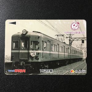 南海/2008年度発売開始柄ー「2008鉄道の日記念ー1521系」ーコンパスカード(使用済/スルッとKANSAI)