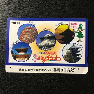 近鉄(調整社)/スルッとKANSAI 3dayチケット青＋白ー(使用済/スルッとKANSAI)