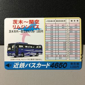  близко металлический автобус / частота карта 4650[. пустой Limousine автобус ( Ibaraki -. пустой )]- bus card ( использованный )