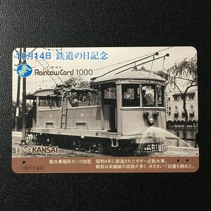  Osaka город транспорт отдел /1999 отчетный год продажа начало рисунок -1999[ железная дорога. день память ( поливочная автоцистерна коробка форма бак 26 type )]- Rainbow карта ( использованный Surutto KANSAI)