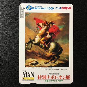 大阪市交通局/1999年度発売開始柄ー新世紀開幕記念「特別ナポレオン展(英雄のロマンと人間学)」ーレインボーカード(使用済スルッとKANSAI)